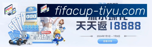 FIFA世界杯赛事官方网站APP 封面图
